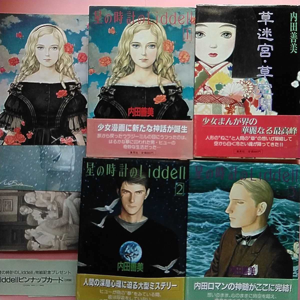 星の時計のLiddell 全巻セット 漫画 【公式通販】