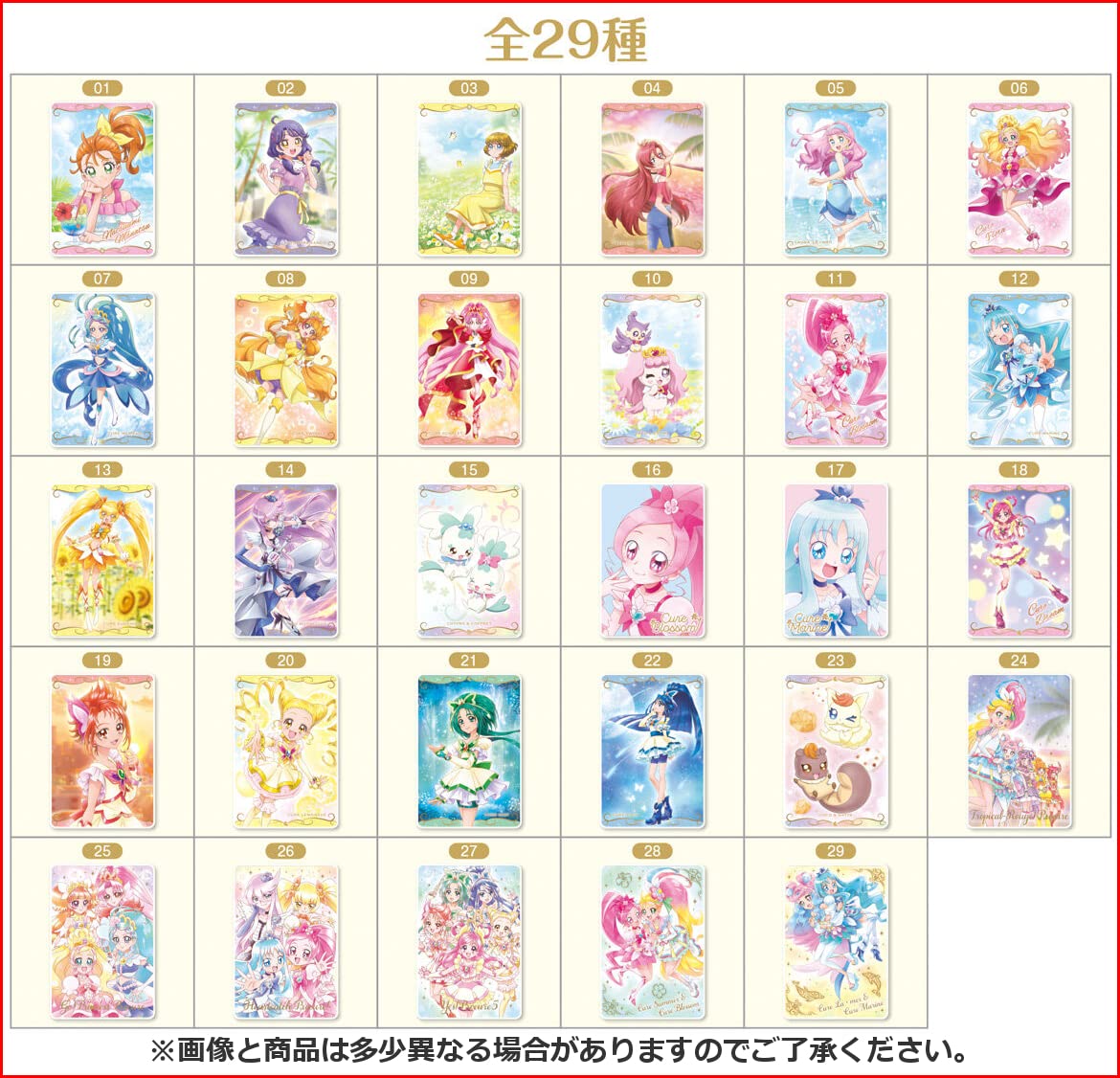 全部揃ってます!!】プリキュアカードウエハース4 [全29種セット