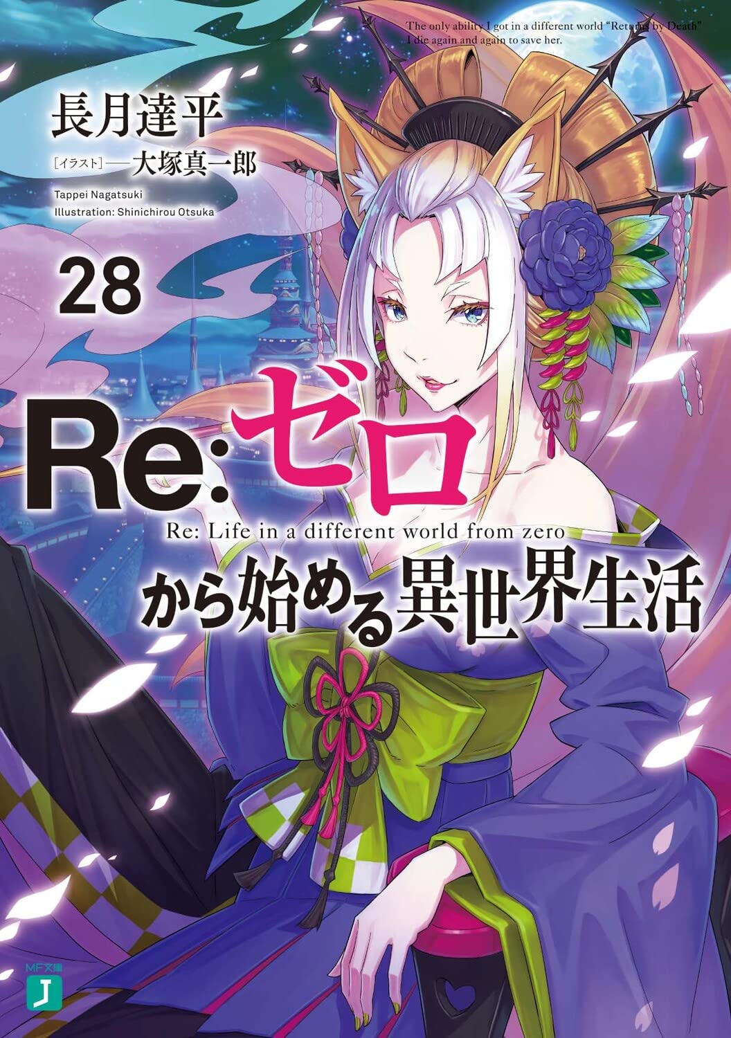 ちひろ様】Re:ゼロから始める異世界生活 リゼロ 小説 ちひろ様】Re