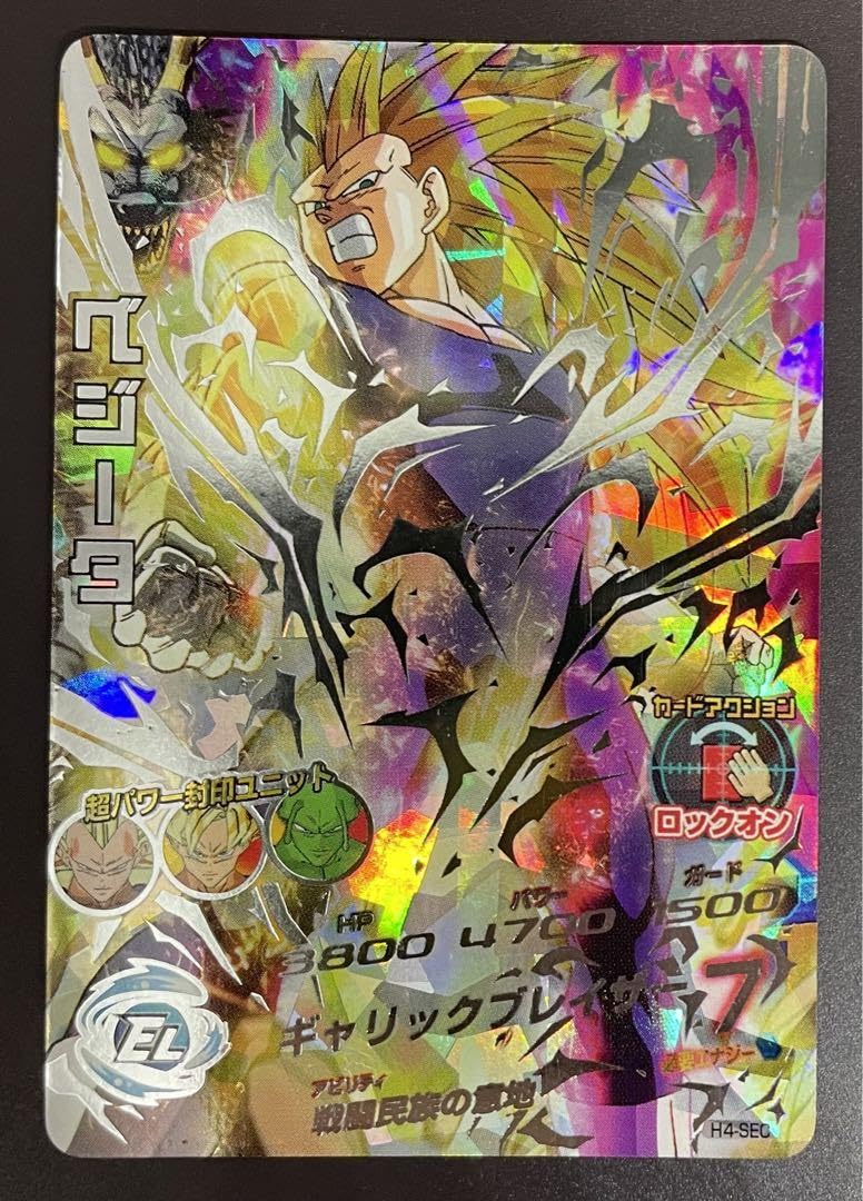 ブ*読様 完全美品！！ 旧弾 H4-SEC ベジータ 旧弾 美品スーパー