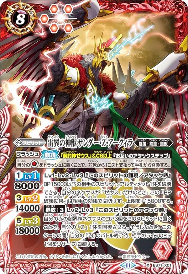 Amazon.co.jp: バトルスピリッツ BS71-X01 雷翼の神獣サンダー・Z