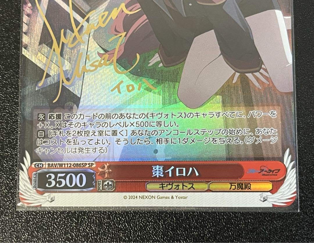 SP 棗イロハ 棗 イロハ ブルアカ ヴァイス サイン PSA10 Amazon.co.jp