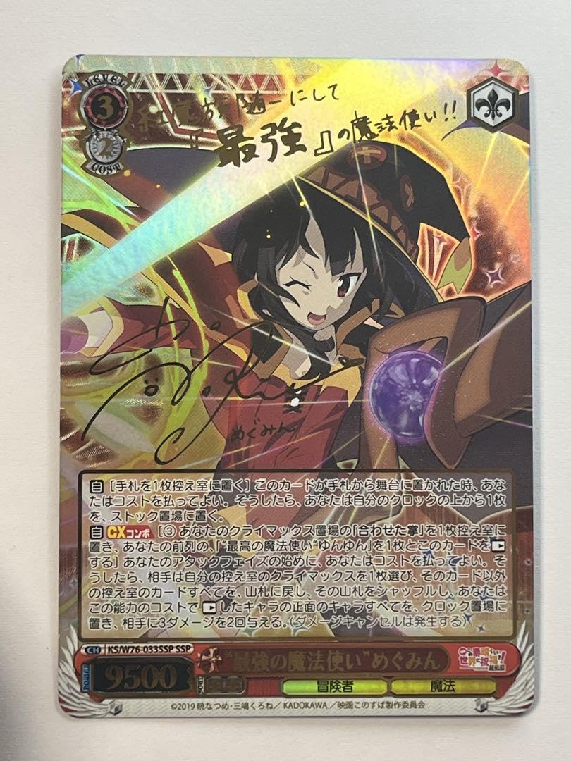PSA9 最強の魔法使い めぐみん SSP サイン PSA9 最強の魔法使い めぐみ
