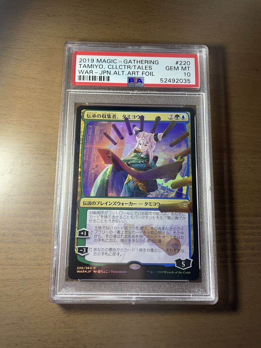 PSA10】灯争大戦 伝承の収集者、タミヨウ (日本アート プレリfoil
