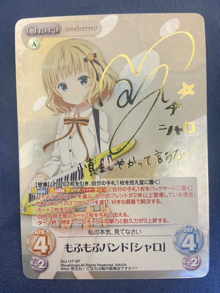 PSA10】振り回され隊 シャロ SP サイン ごちうさ PSA10】振り回され隊