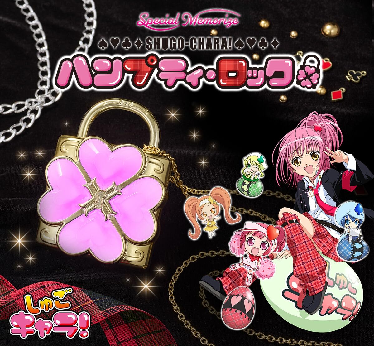 Amazon.co.jp: Special Memorize しゅごキャラ！ハンプティ・ロック