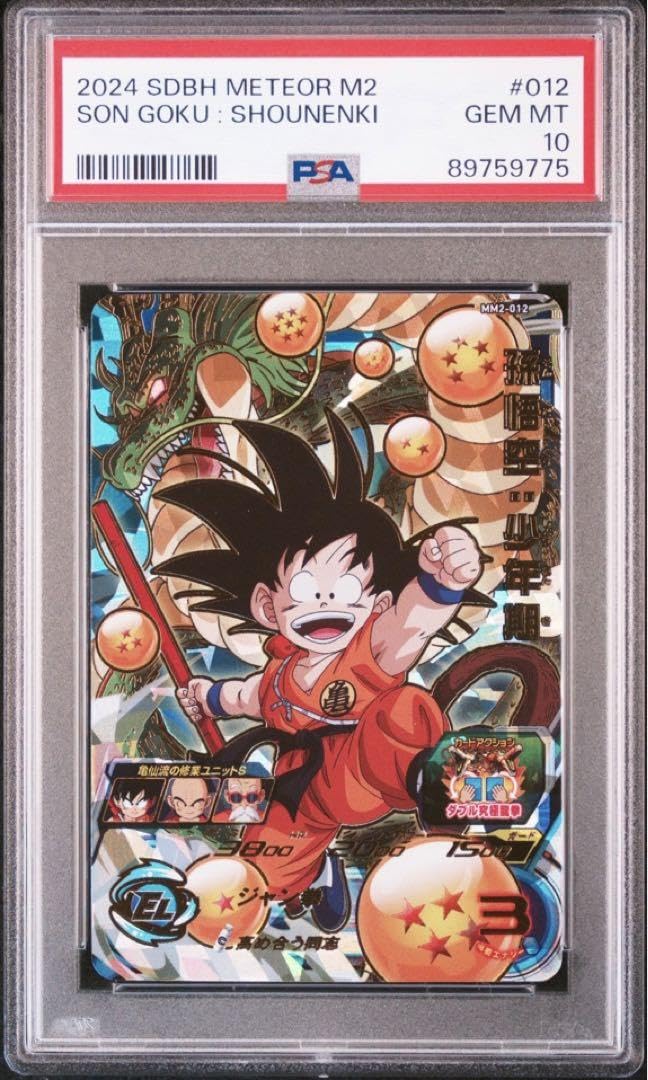 ドラゴンボールヒーローズ 孫悟空：少年期 ドラマティックアート