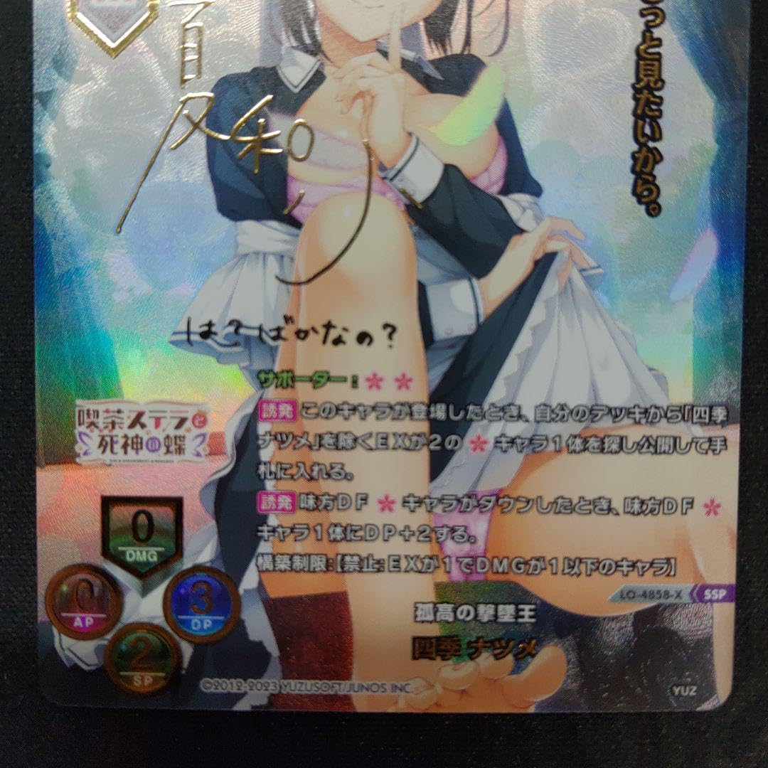 Lycee リセ ゆずソフト3.0 孤高の撃墜王 四季ナツメ SP サイン Lycee