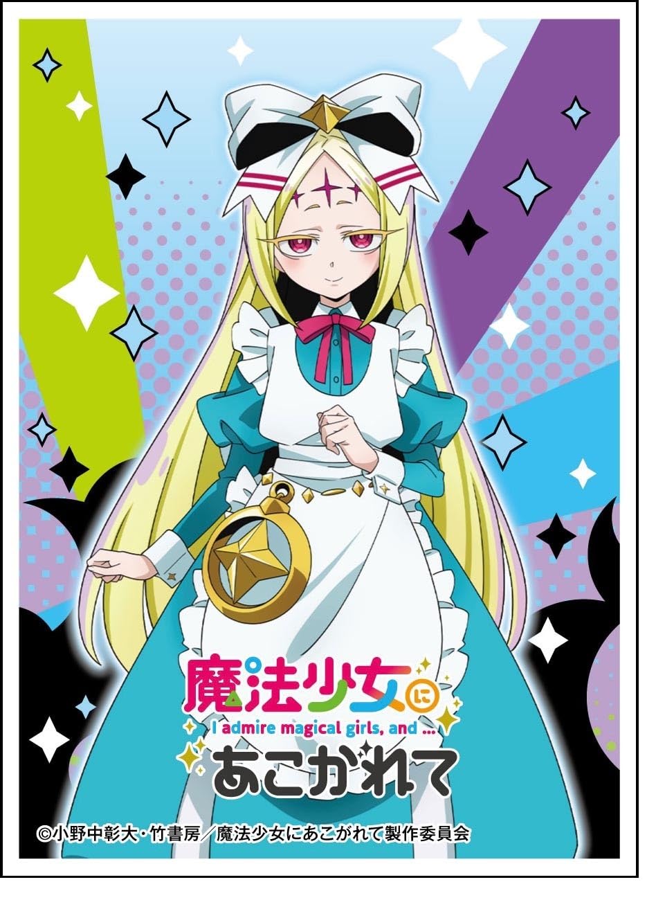 魔法少女に憧れて キャラスリーブ 7種10個 Amazon | キャラクター