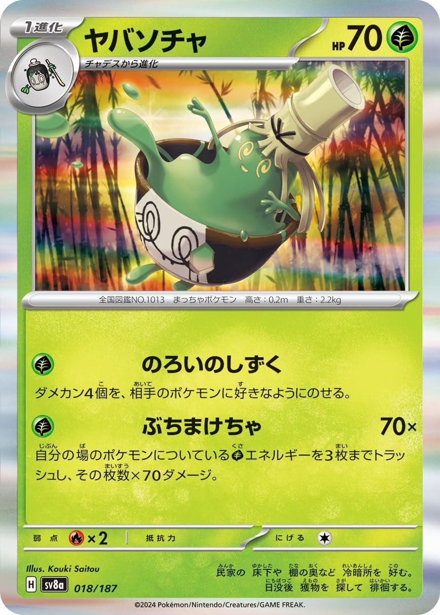 Amazon.co.jp: ポケモンカードゲームSV sv8a ハイクラスパック テラス