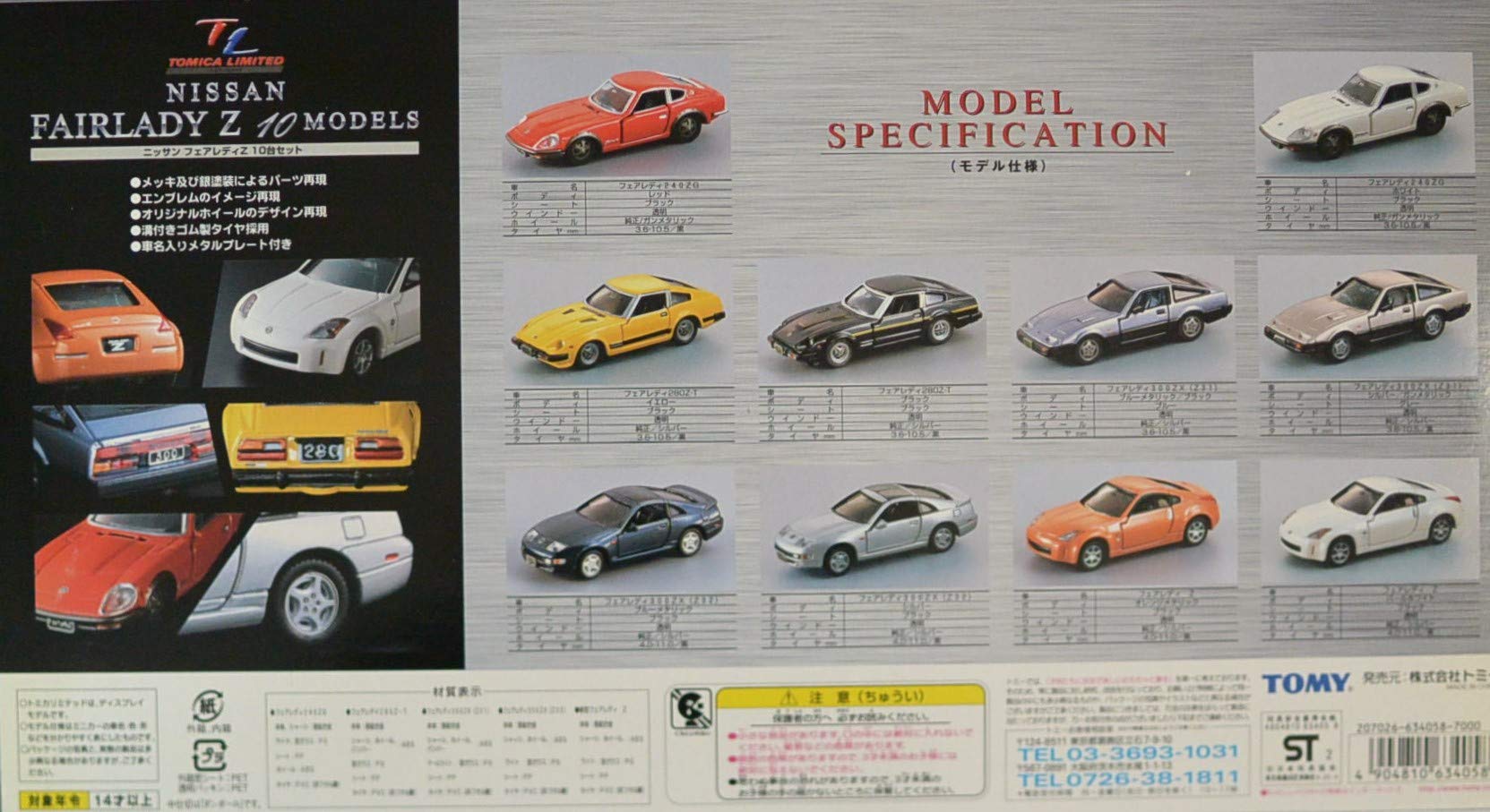 Amazon | トミカリミテッド フェアレディZ 10MODELS | ミニカー・ダイ