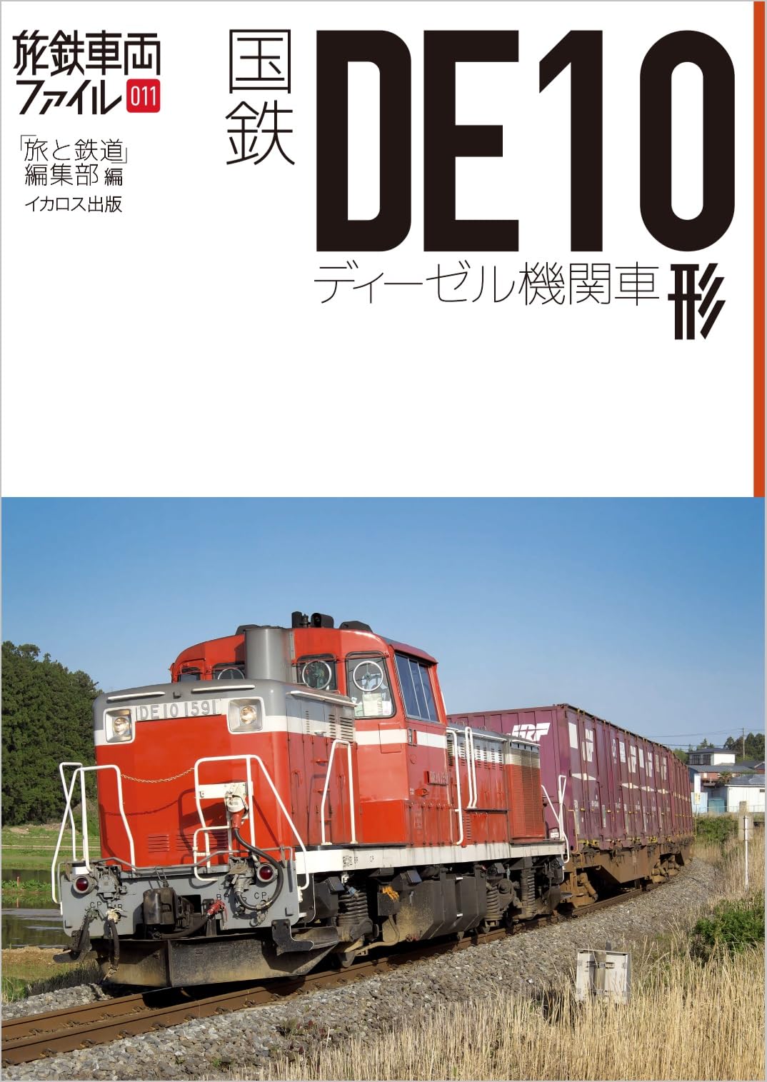 国鉄 ED10形 電気機関車 違うかもしれません 国鉄 ED10形 電気機関車