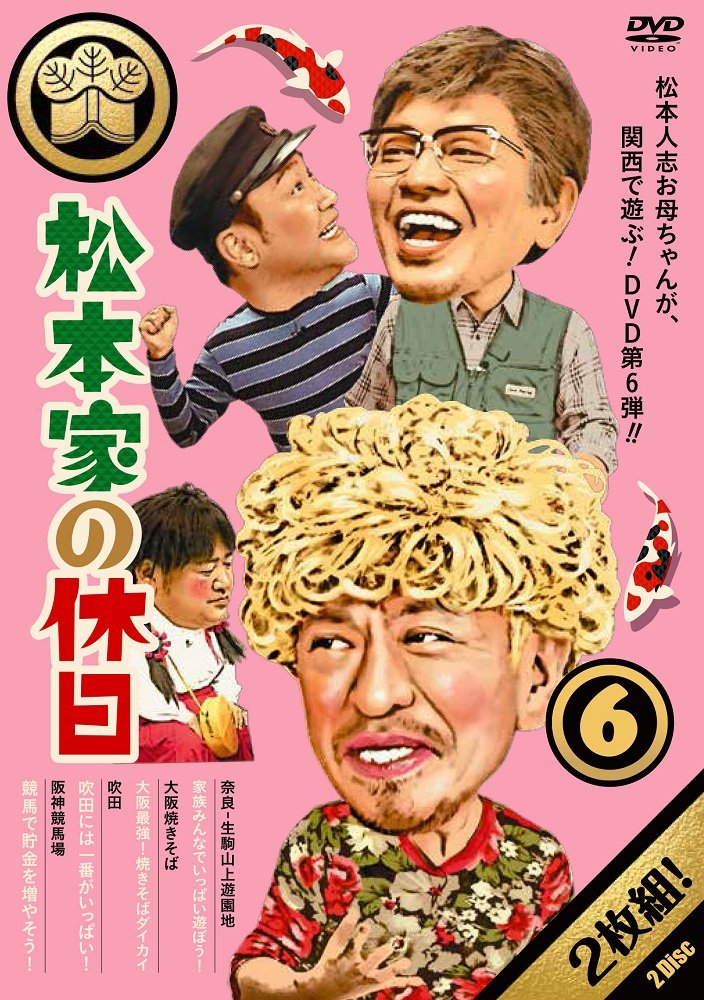 全10巻】松本家の休日