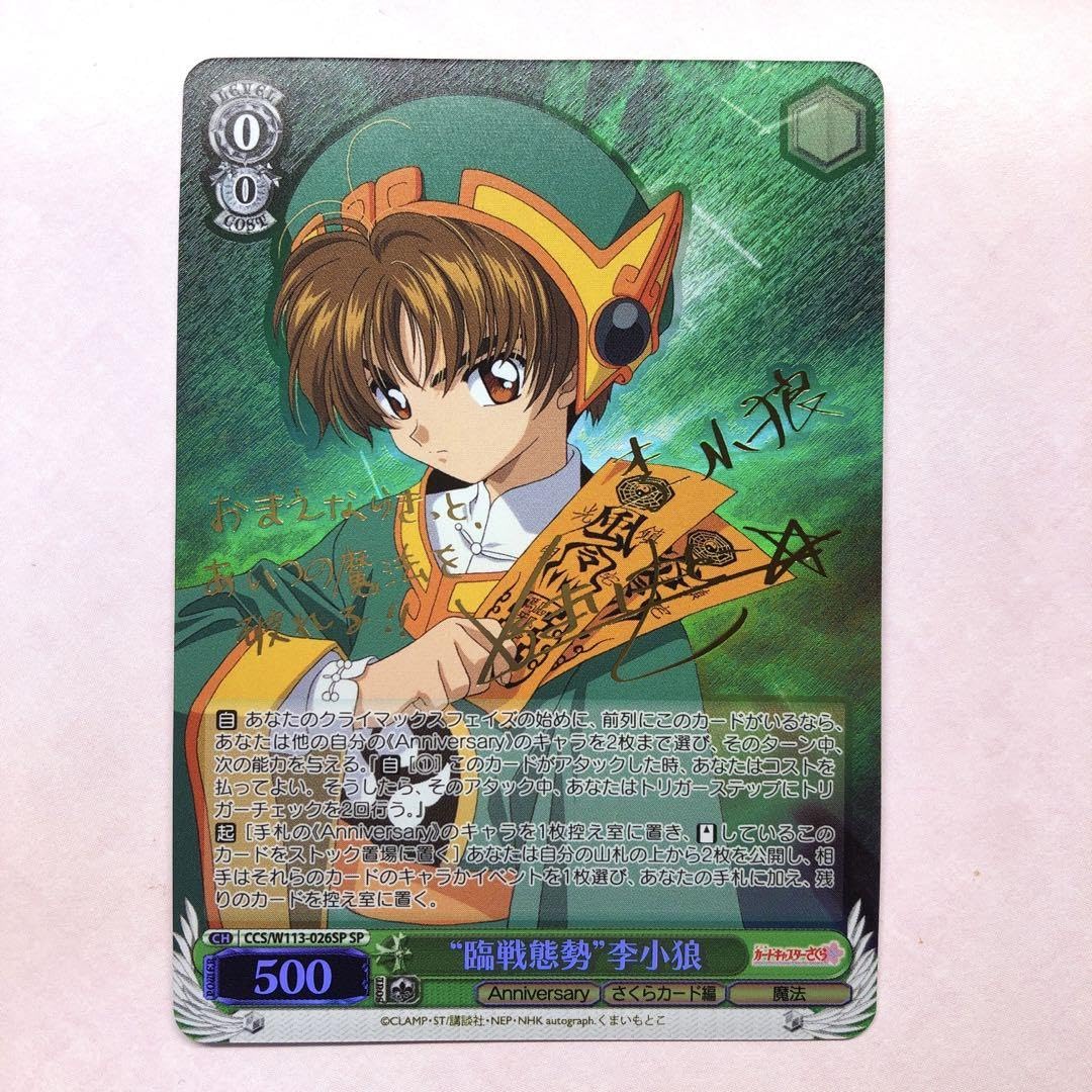 ヴァイスシュヴァルツWS ccさくら 英語 SR RRR