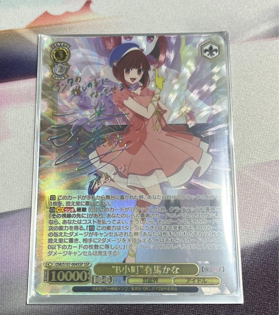 ヴァイス 黄昏のプレリュード 有馬かな PR+ ARS10 鑑定書付き ヴァイス