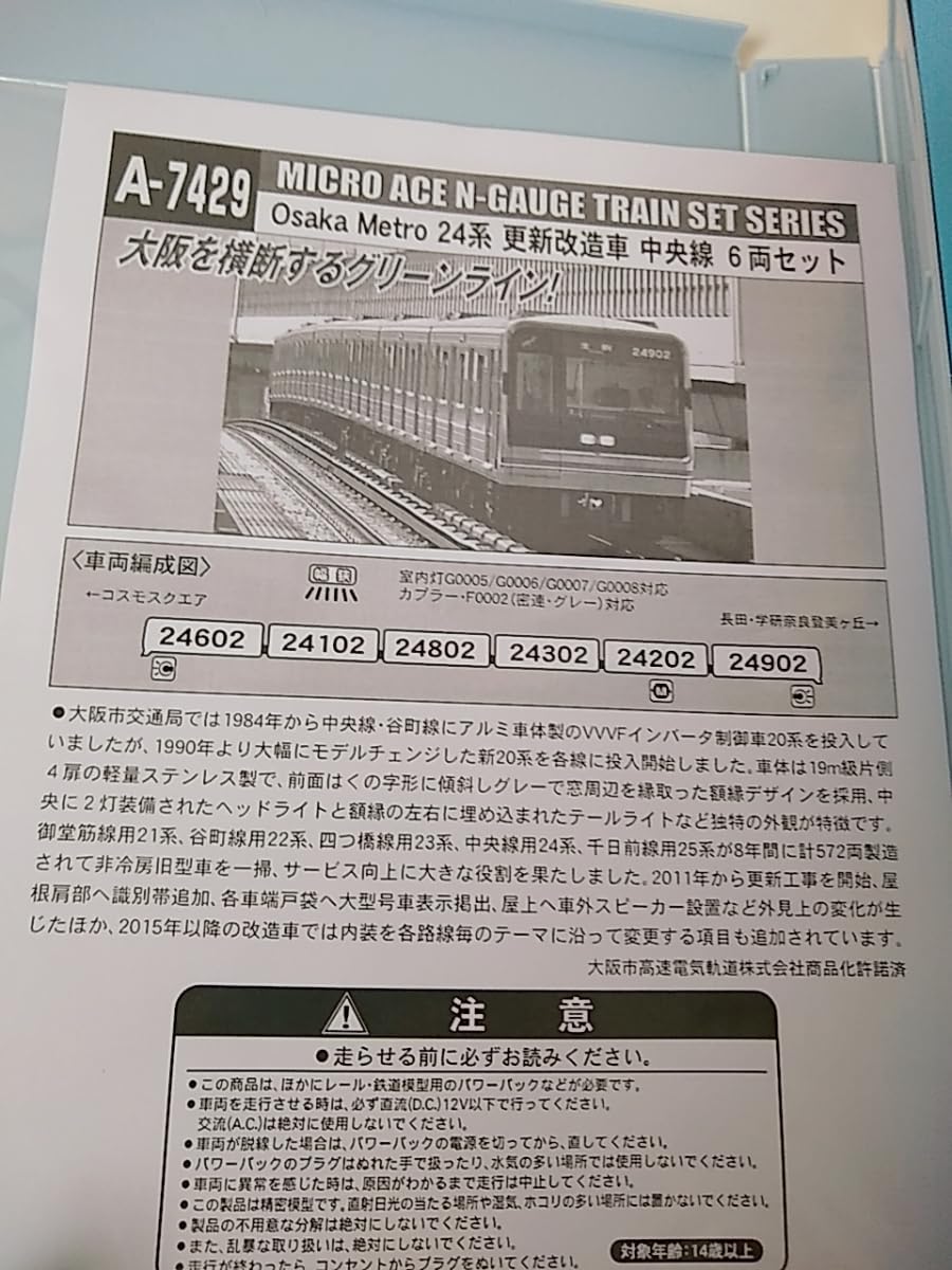 Amazon.co.jp: マイクロエース A7429 Osaka Metro 24系 更新改造車