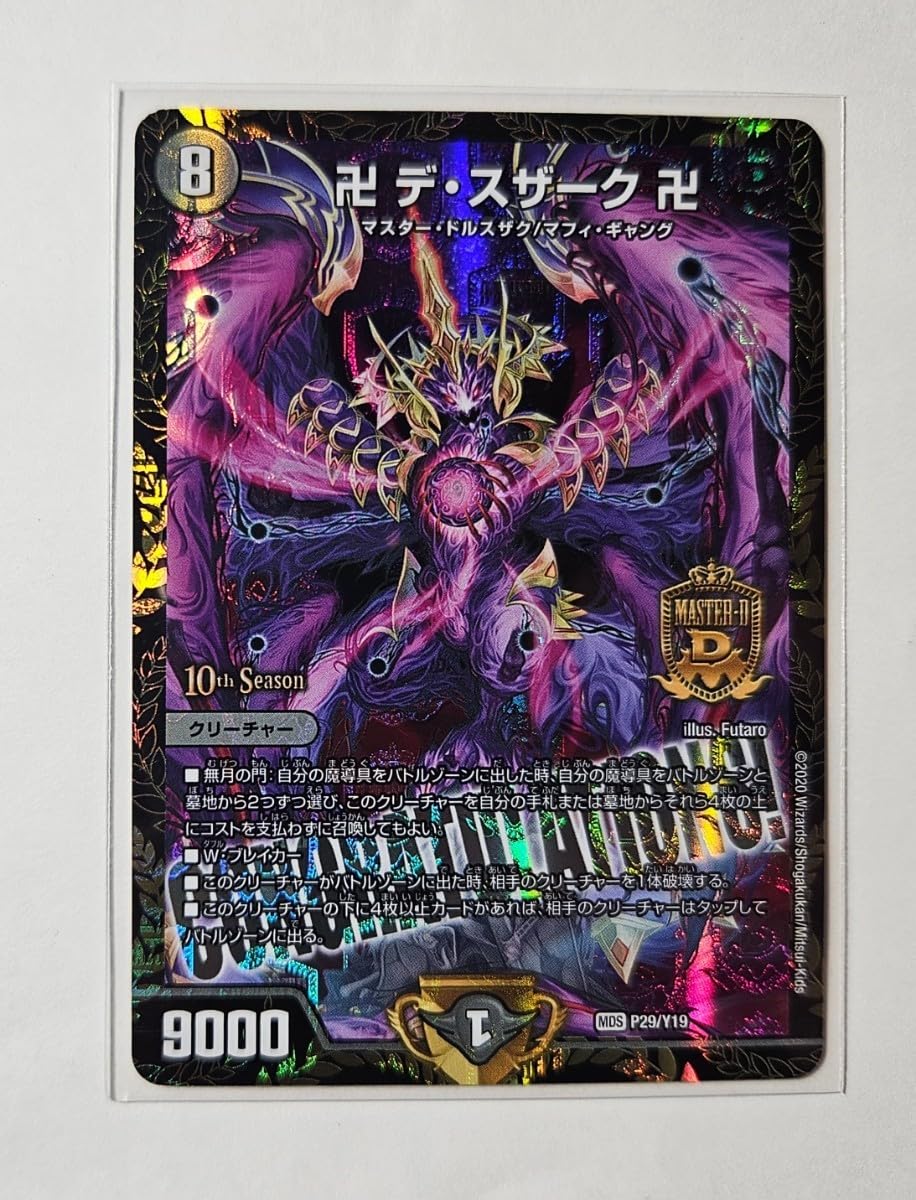 デュエルマスターズ デスザークプロモ