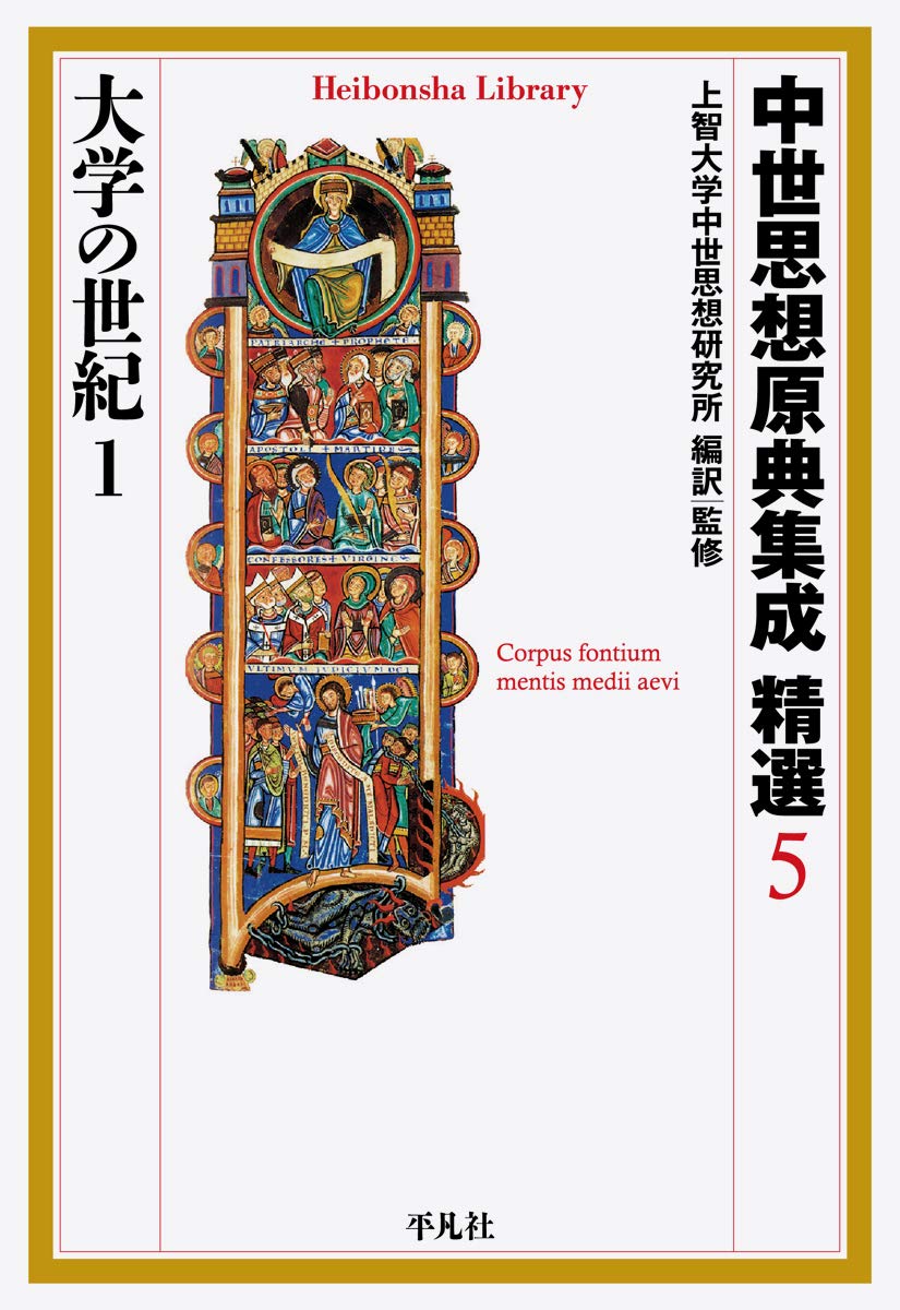 中世思想原典集成15 中世思想原典集成15 中世思想原典集成 15 |