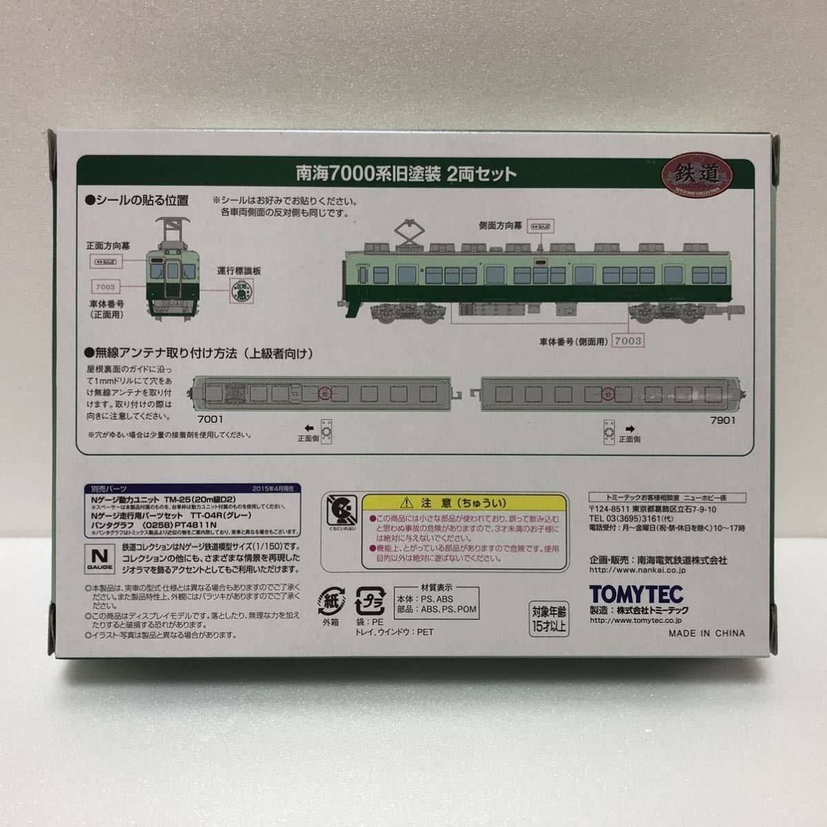 事業者限定 鉄道コレクション 南海電鉄7000系 旧塗装4両 | 鉄道