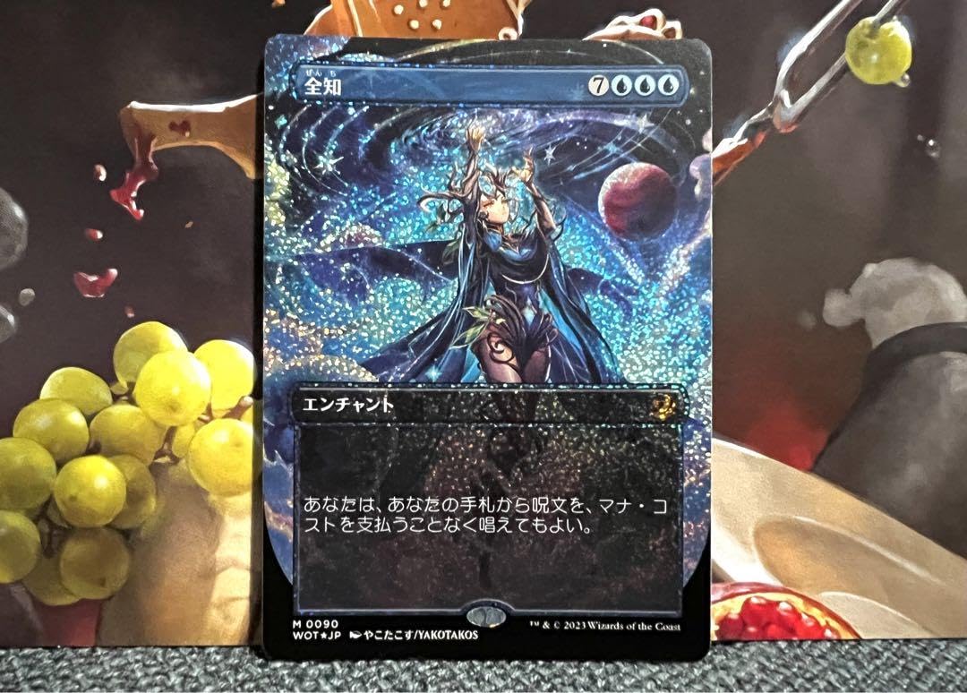 全知 コンフェッティFOIL 日本語 1枚 Amazon.co.jp: MTG 全知
