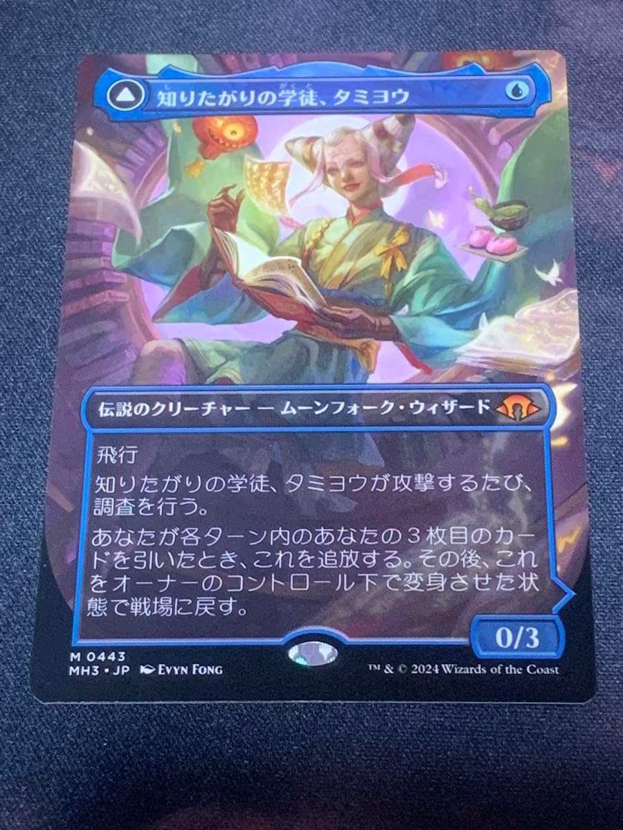 MTG MH3 知りたがりの学徒、タミヨウ 4枚 ボーダーレス MTG MH3 知りた