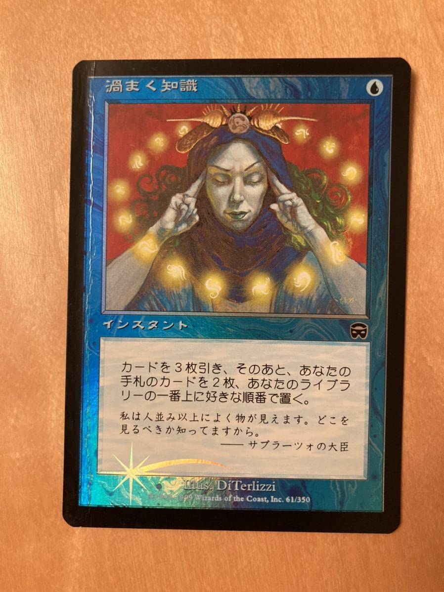 MTG 青 渦まく知識 MMQ 初版 日本語 foil ① MTG 青 渦まく知識 MMQ