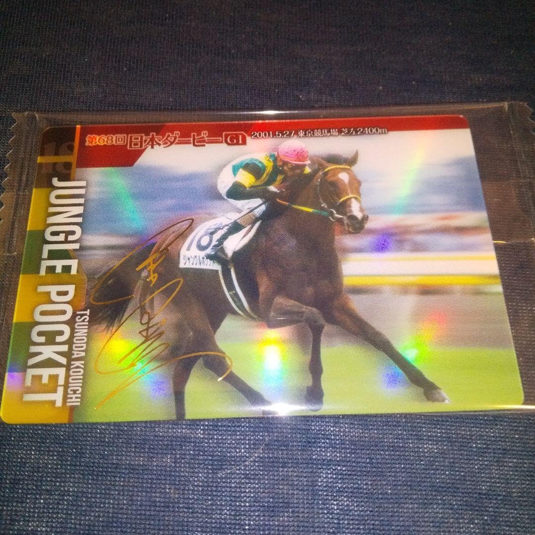 ジャングルポケット 競馬 サイン 角田晃一 小売 ジャングルポケット