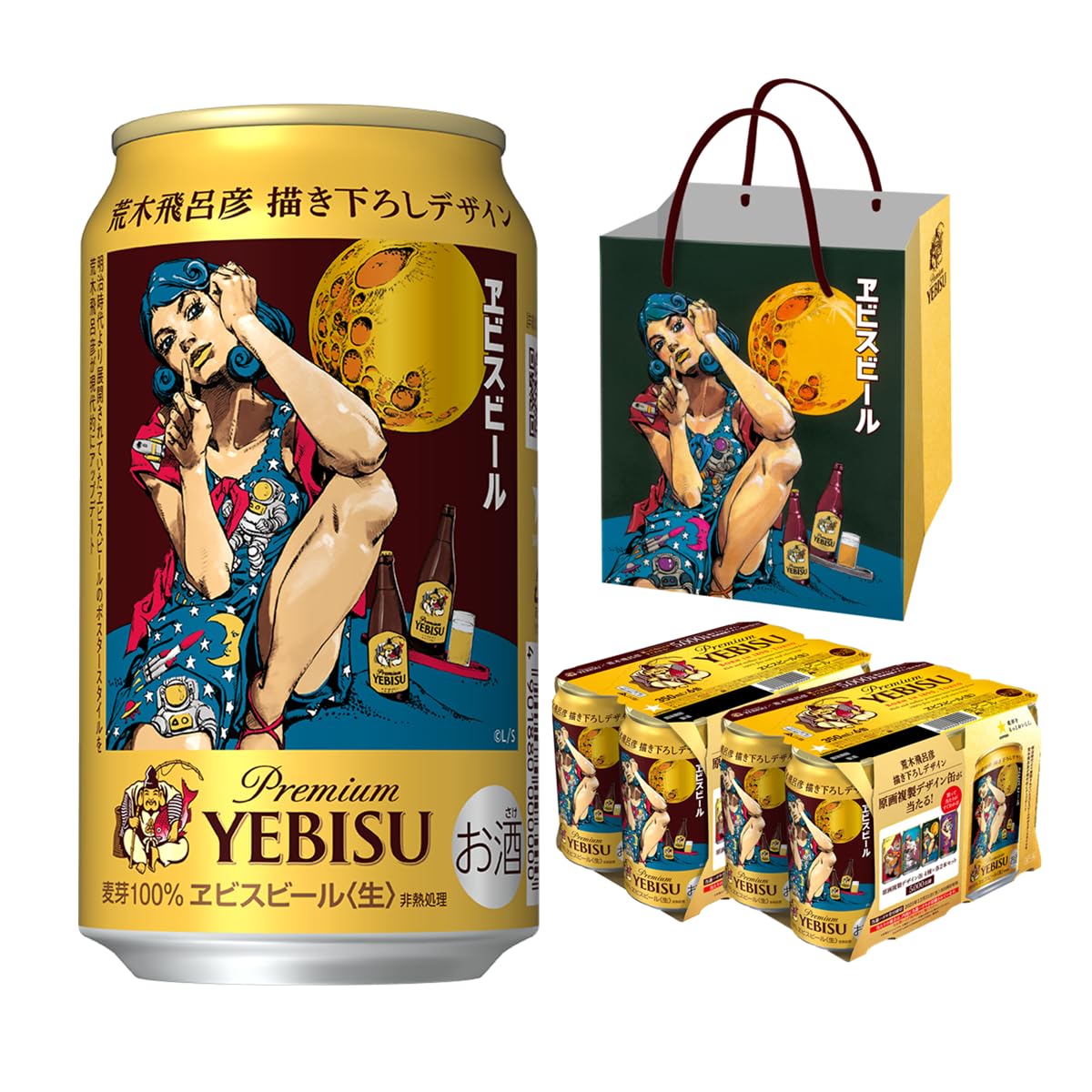 エビスビール 荒木飛呂彦 原画複製デザイン缶(4種 ×各2本セット)当選