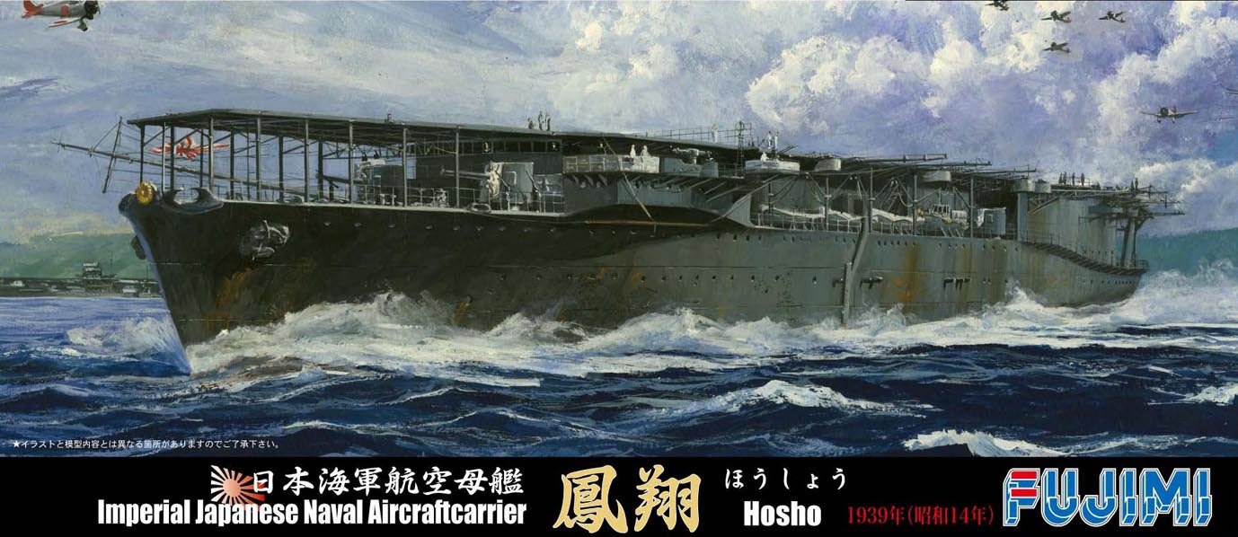 Amazon | フジミ模型 1/700 特シリーズ No.51 日本海軍航空母艦 鳳翔