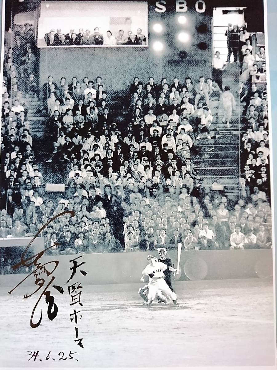 長島茂雄 天覧ホームラン アートエッチング