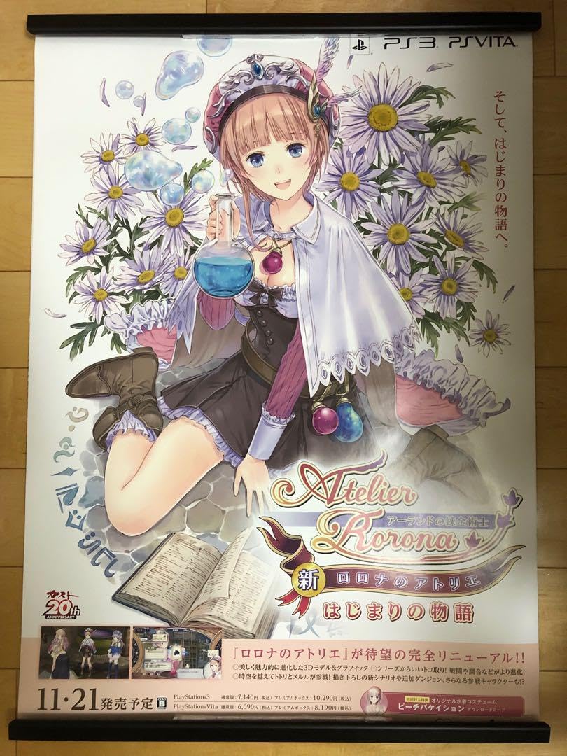 非売品】ルルアのアトリエ アーランドの錬金術士4 B2 サイズ ポスター