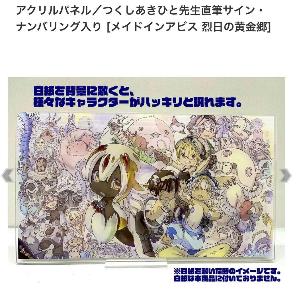 メイドインアビス 当選品 アクリルパネル パズル カレンダー ニュース