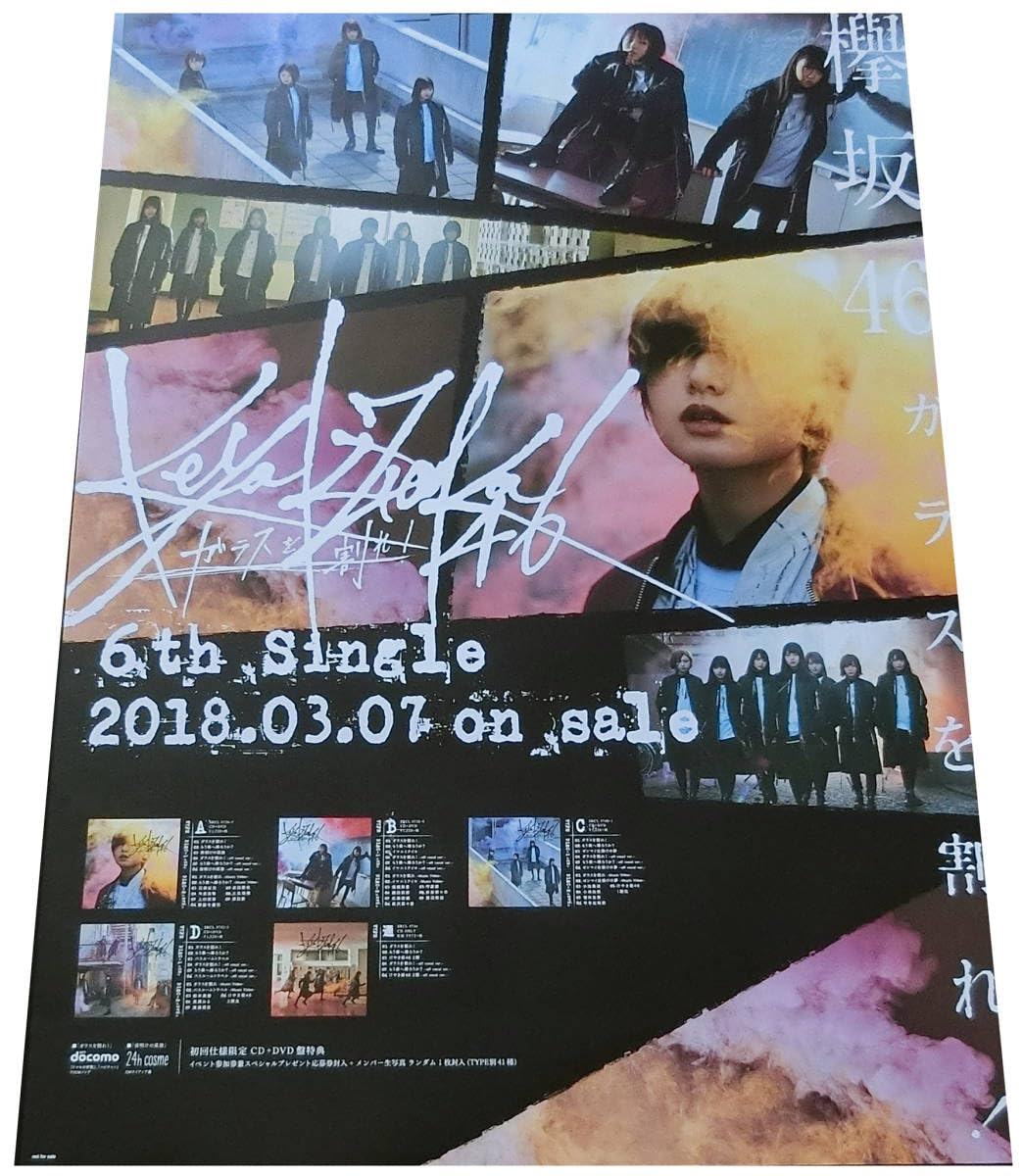 いきものがかり CD販促用告知 B2ポスター ありがとう 非売品 いきもの
