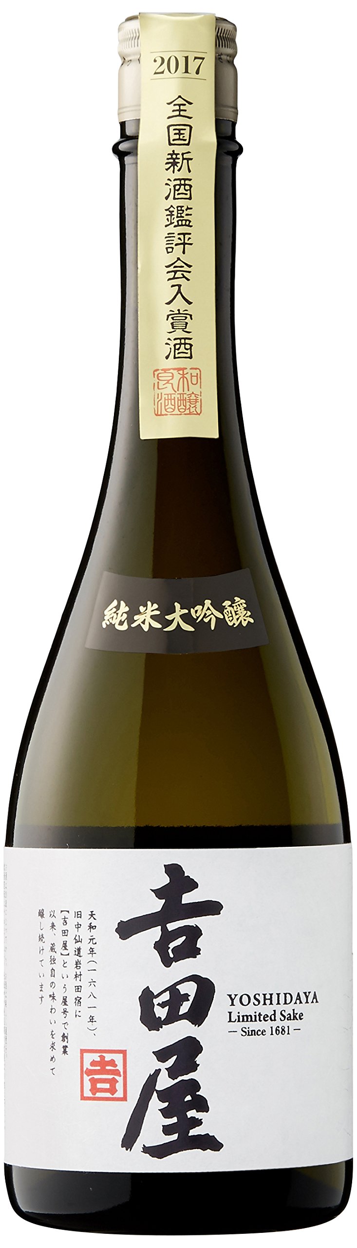 吉田屋 人時 限定品