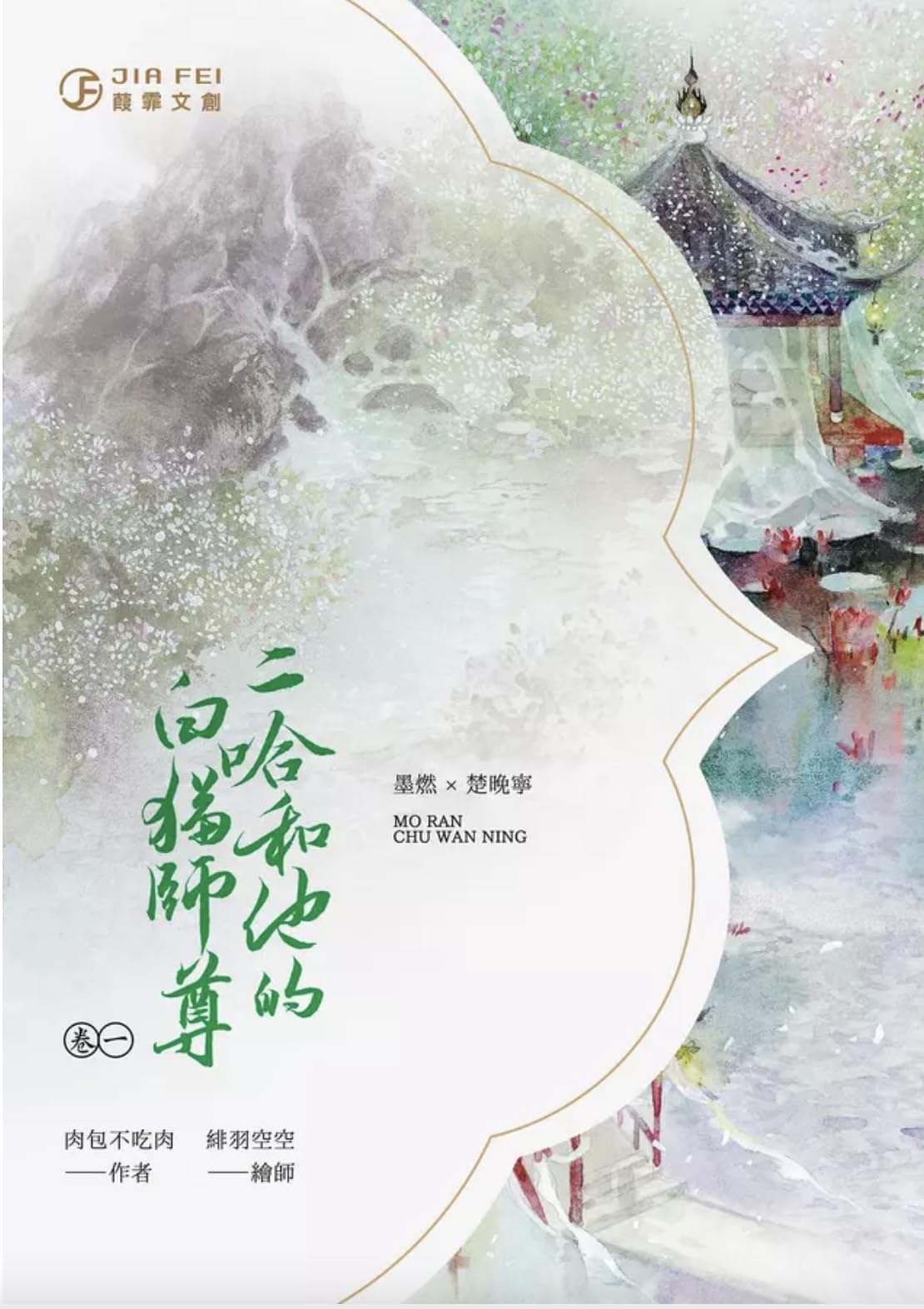 二哈和他的白猫師尊 繁体字版全巻セット BOX付き