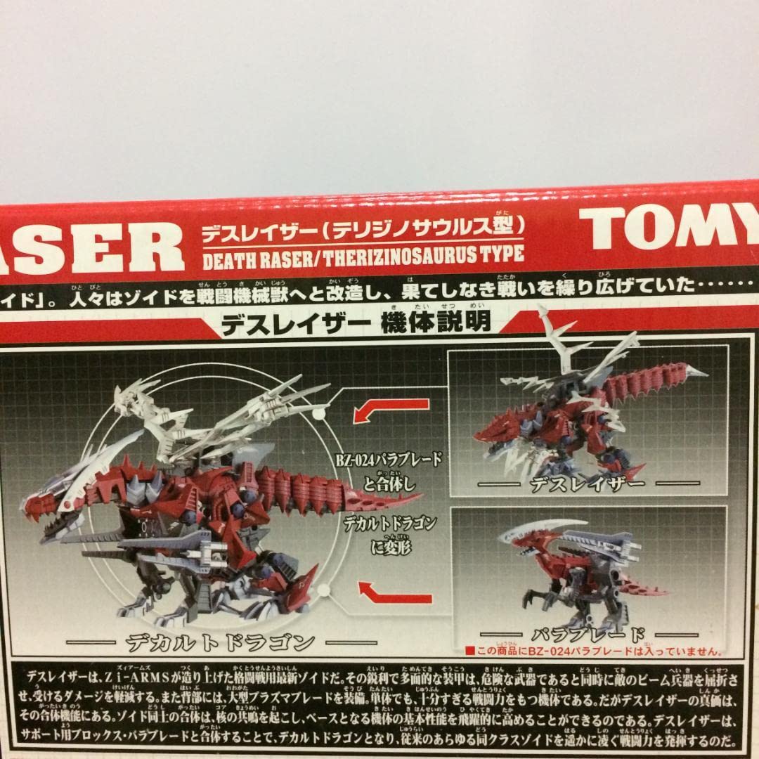 ゾイド デスレイザー パラブレード セット 最終価格