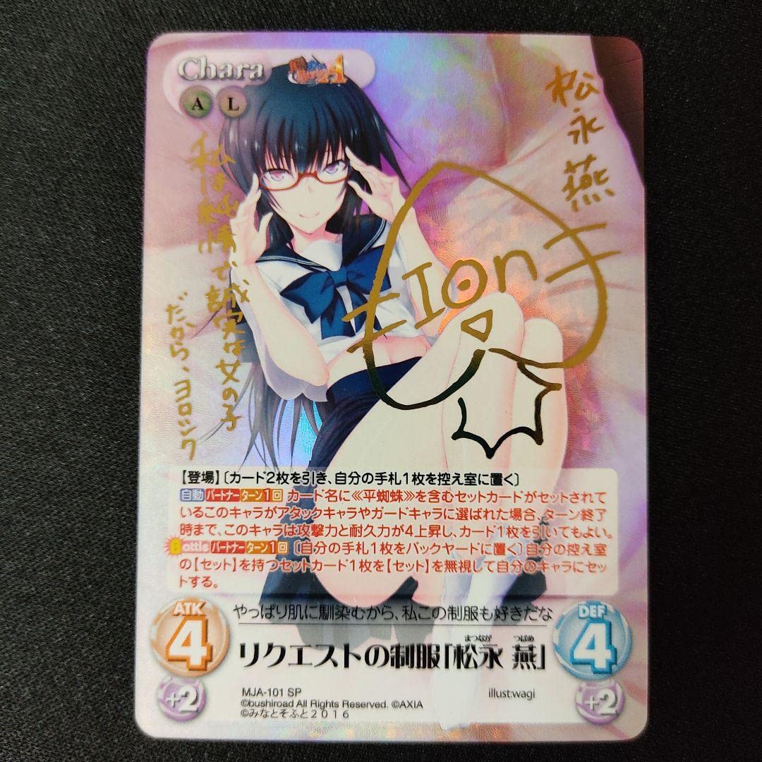 Chaos TCG リクエストの制服「松永 燕」 サインカード Amazon.co.jp