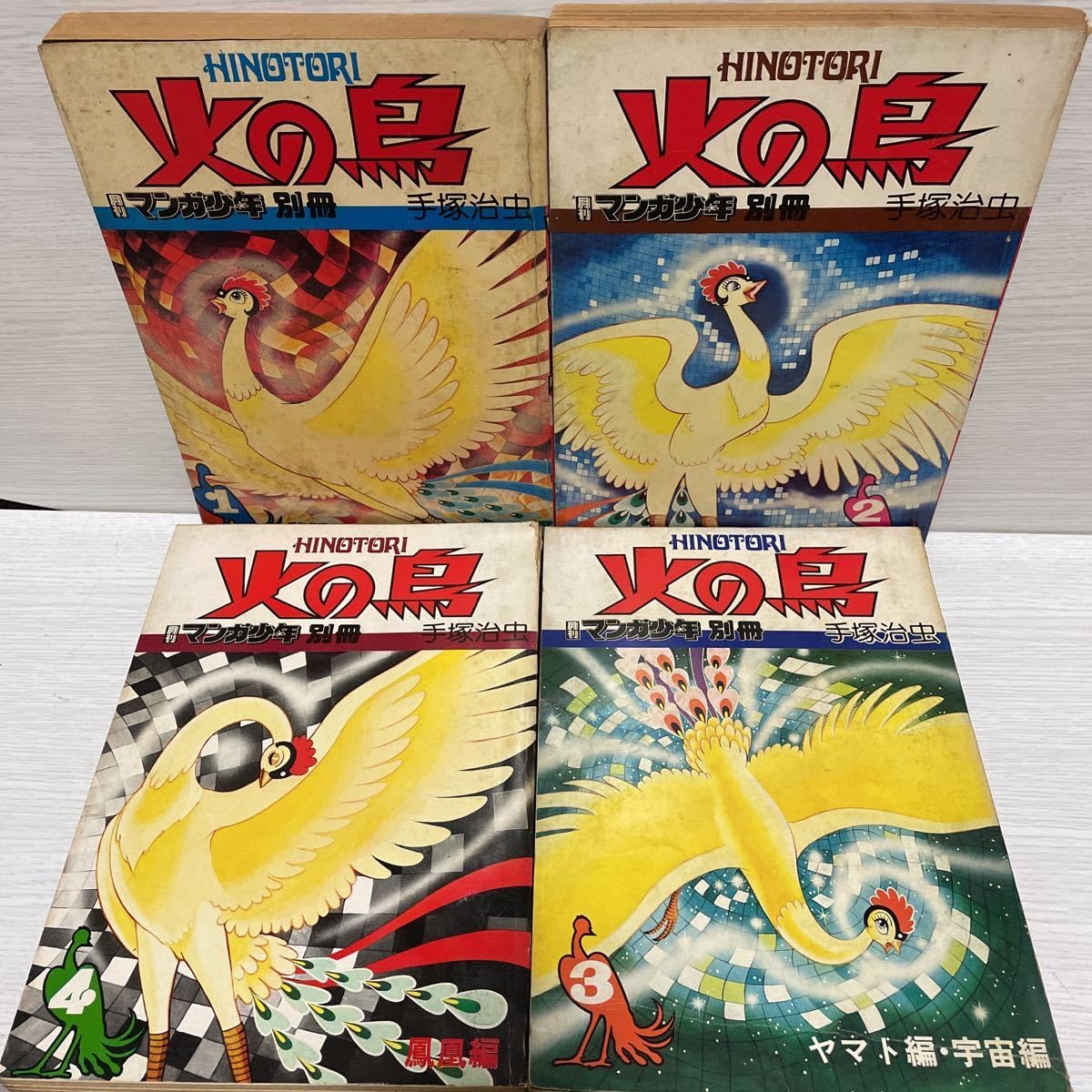 口絵付き】特別版 朝日ソノラマ 火の鳥 各巻別色 全巻＋別巻 Amazon.