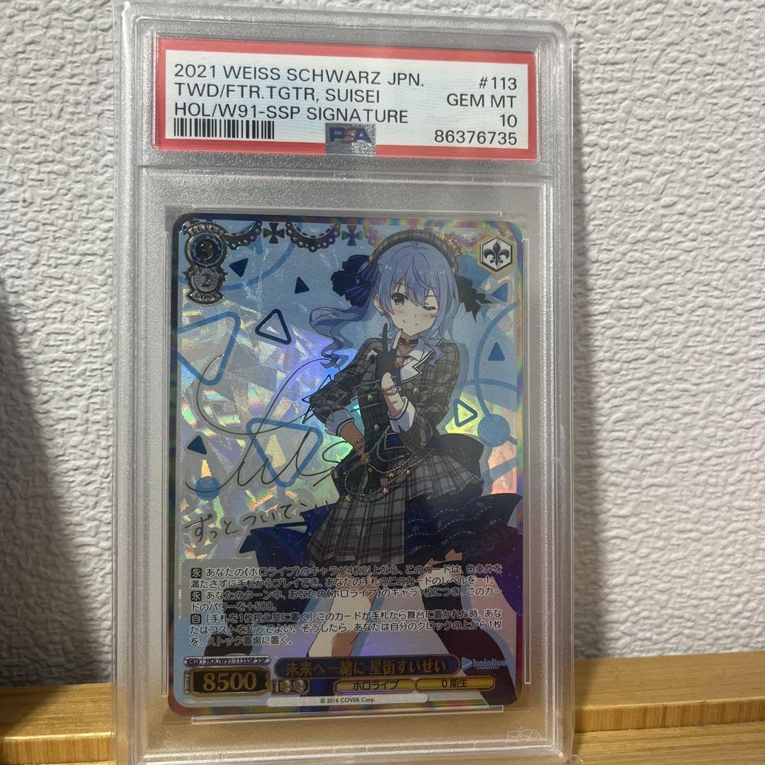 ヴァイスシュバルツ Have a bad day 田中摩美々 SSP PSA10 専用