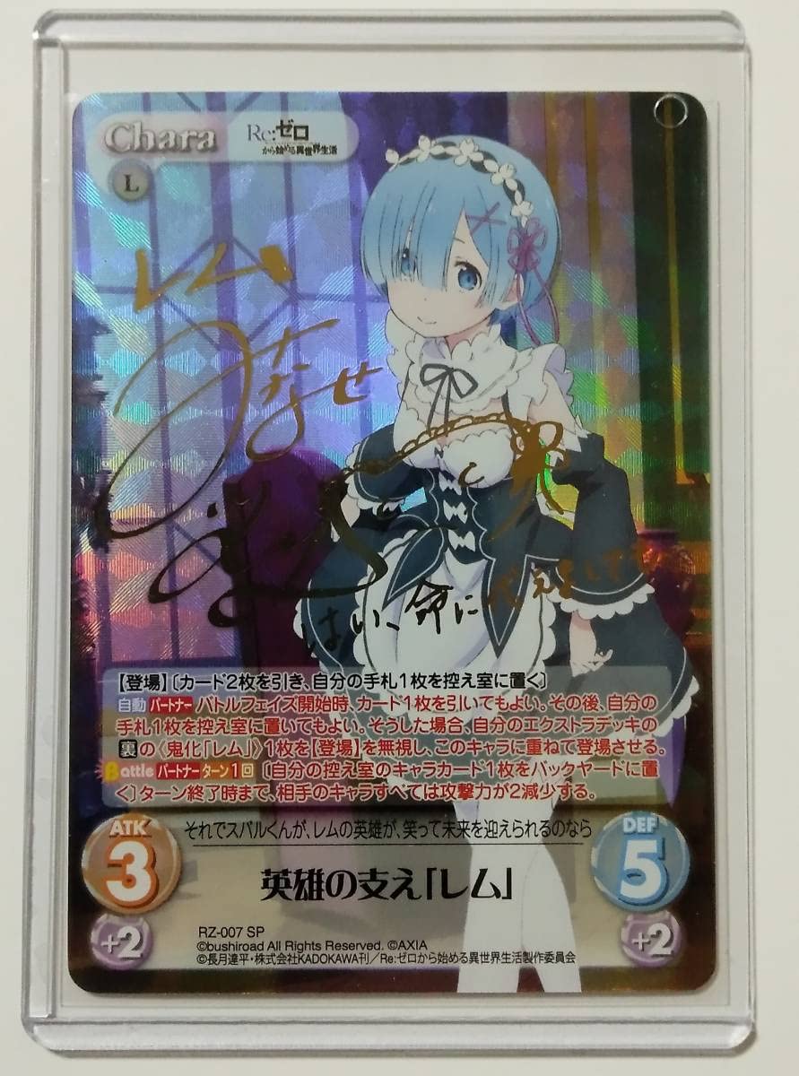 ローダー付き】ヴァイスシュヴァルツ無防備なあくびレムsp金箔サイン