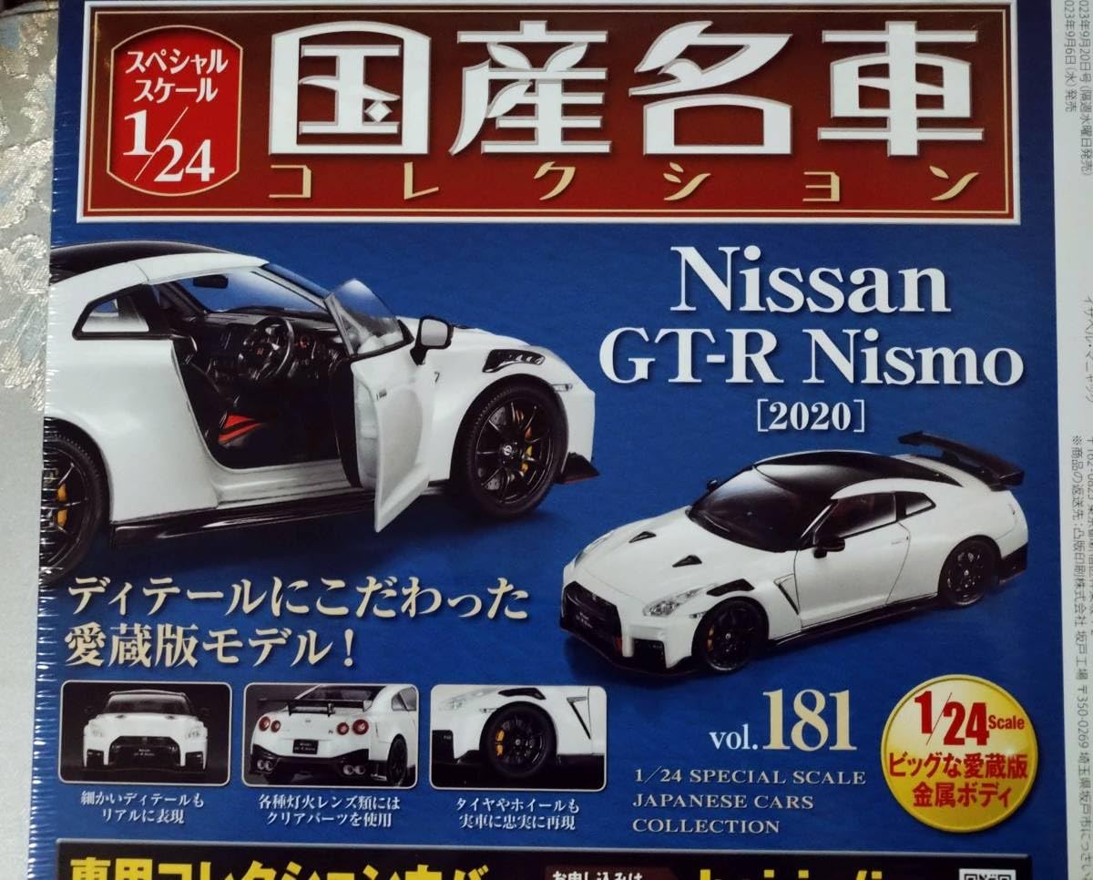 Amazon.co.jp: 日産 GT-R Nismo 2020) 124 アシェット 国産名車