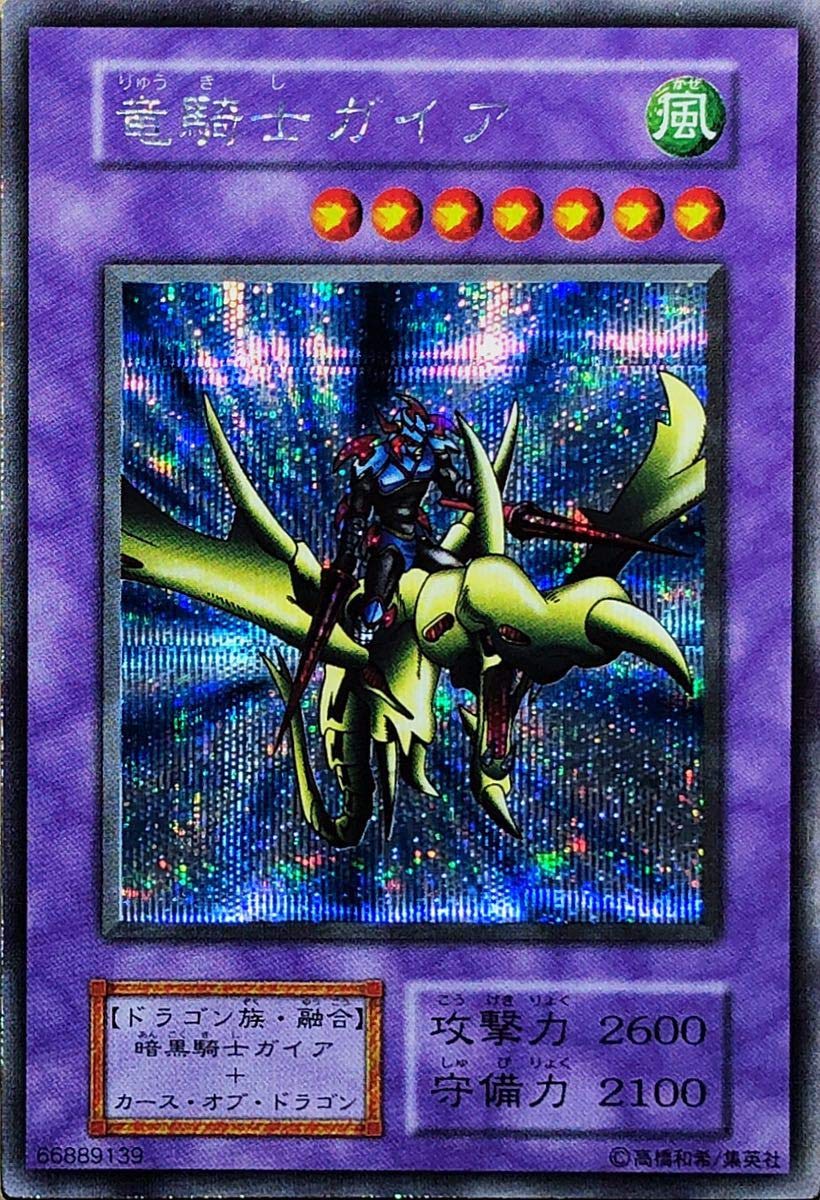 遊戯王 竜騎士ガイア 初期シークレットレア 良品 遊戯王 - 遊戯王 竜
