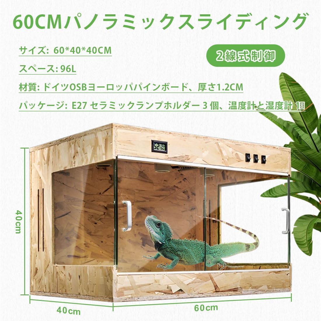 爬虫類ケージ 904545 付け木中央62㎝ 配線穴+ 爬虫類ケージ 904545 付け木