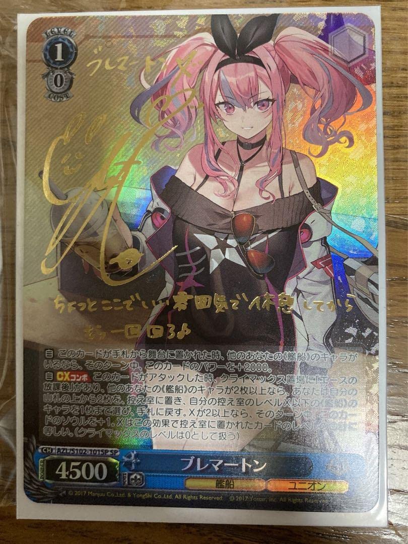 ヴァイス アズレン ブレマートンspサイン Amazon.co.jp: アズール