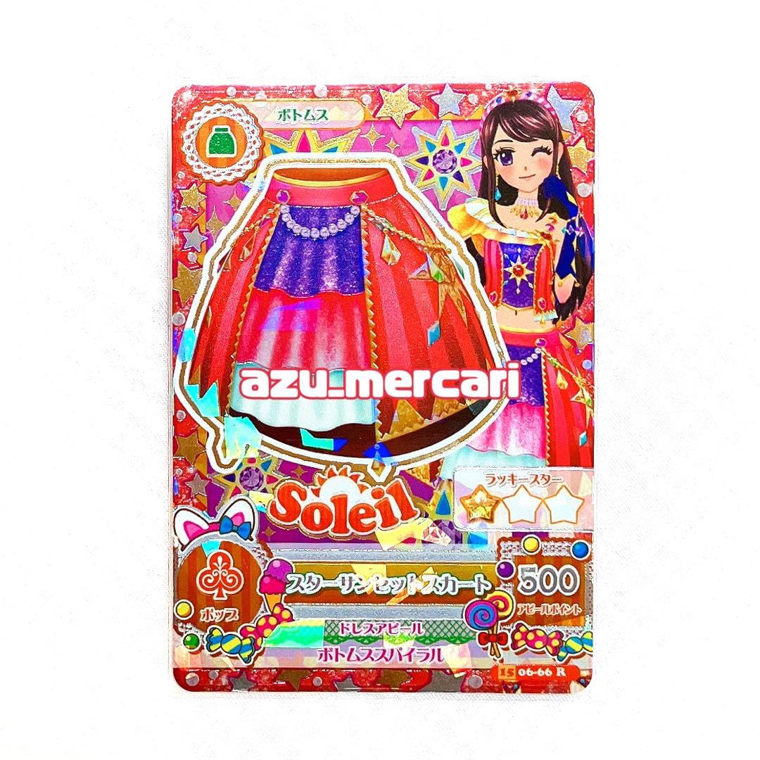 アイカツカード 【PN】ソレイユ アイカツカード 【PN】ソレイユ