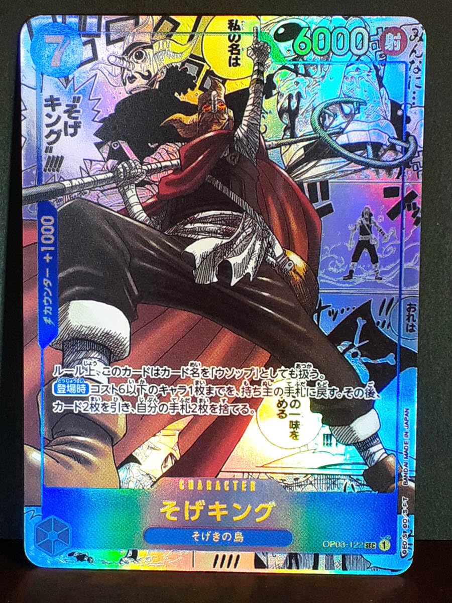 ワンピースカード そげキング コミックパラレル コミパラ 【公式通販】