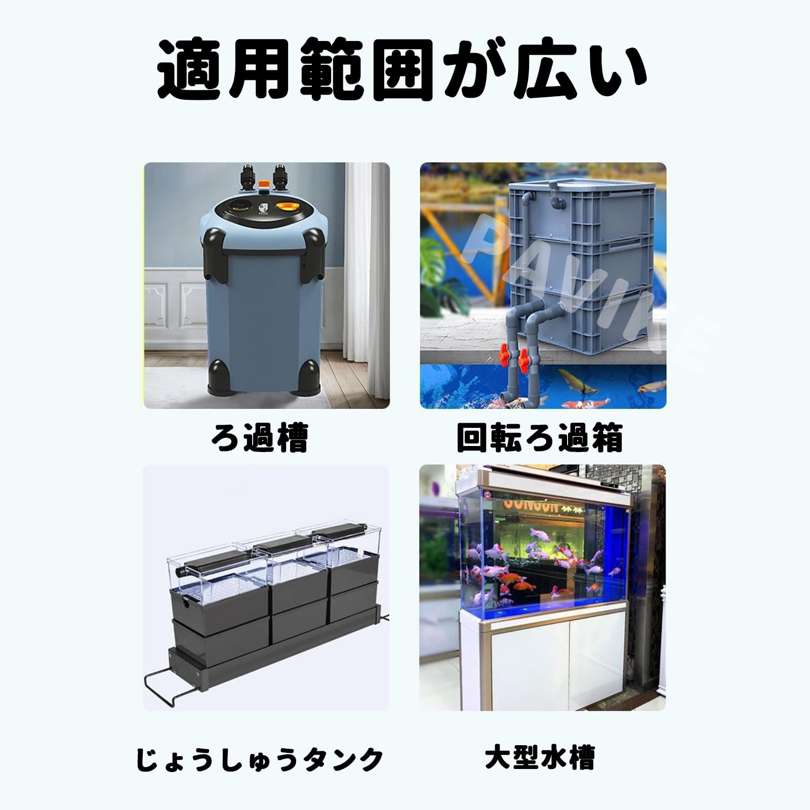 複数セット商品 自作 濾過槽 ろ材 セット 複数セット商品 自作 濾過槽