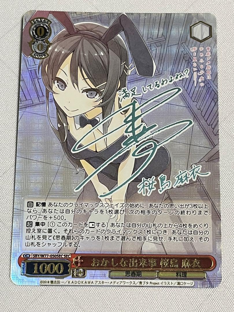 ヴァイスシュヴァルツ かけがえのない存在 桜島 麻衣 sec サイン