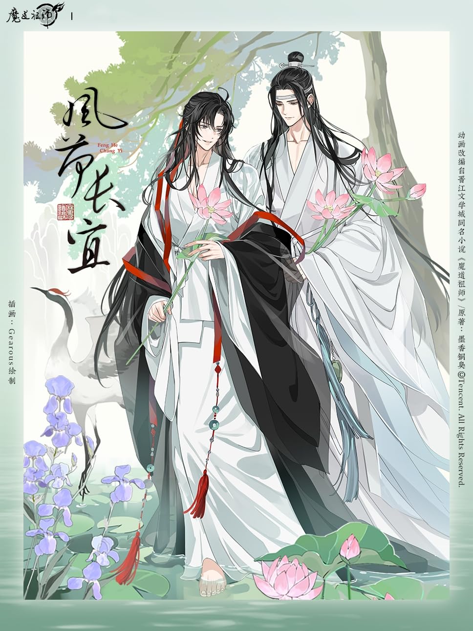 最安値⭐︎ 魔道祖師 愛恋万象 缶バッジ Gearous セット 魏無羨 藍忘機
