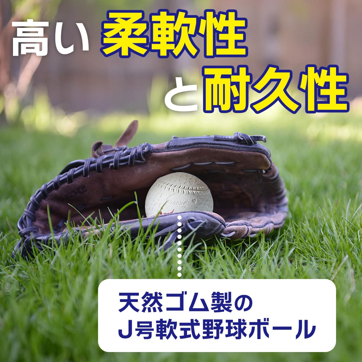 Amazon | マルエス 軟式野球ボール J号(小学生向け) 12球入り 少年